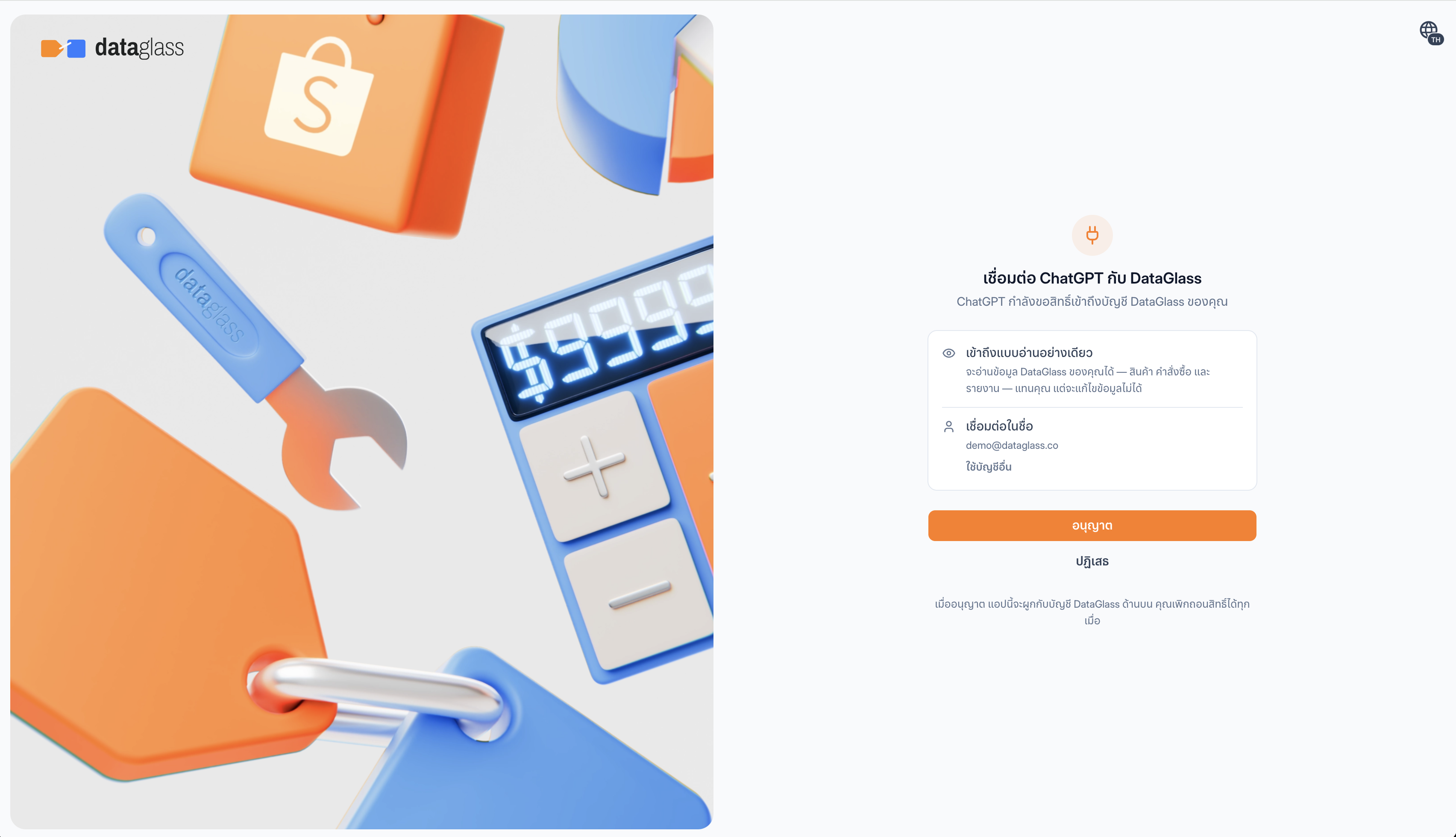 หน้าจอยืนยันสิทธิ์ของ DataGlass พร้อมปุ่ม Authorize